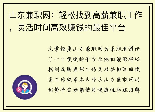 山东兼职网：轻松找到高薪兼职工作，灵活时间高效赚钱的最佳平台