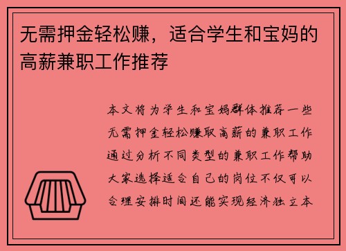 无需押金轻松赚，适合学生和宝妈的高薪兼职工作推荐