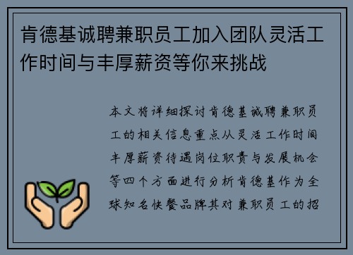 肯德基诚聘兼职员工加入团队灵活工作时间与丰厚薪资等你来挑战