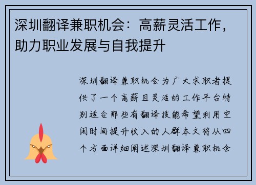 深圳翻译兼职机会：高薪灵活工作，助力职业发展与自我提升