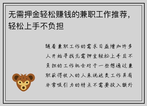 无需押金轻松赚钱的兼职工作推荐，轻松上手不负担
