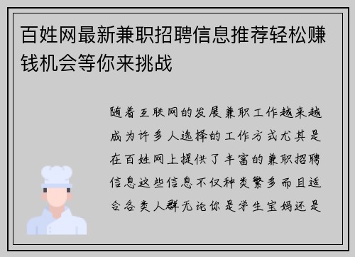 百姓网最新兼职招聘信息推荐轻松赚钱机会等你来挑战