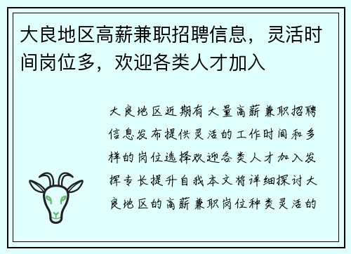 大良地区高薪兼职招聘信息，灵活时间岗位多，欢迎各类人才加入