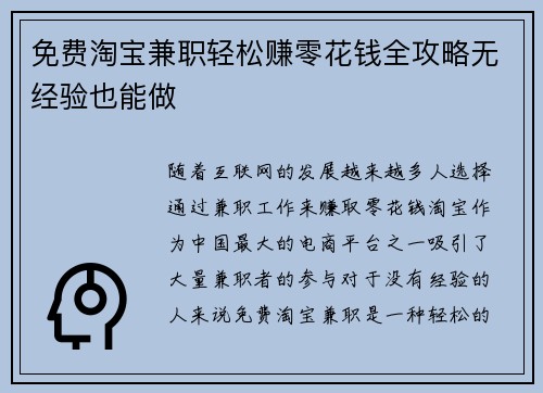 免费淘宝兼职轻松赚零花钱全攻略无经验也能做