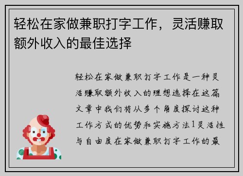 轻松在家做兼职打字工作，灵活赚取额外收入的最佳选择