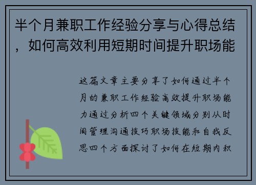 半个月兼职工作经验分享与心得总结，如何高效利用短期时间提升职场能力