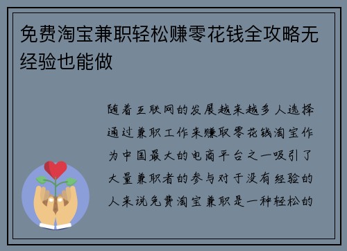 免费淘宝兼职轻松赚零花钱全攻略无经验也能做
