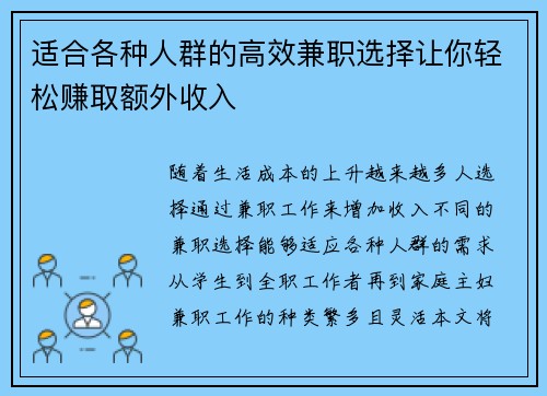适合各种人群的高效兼职选择让你轻松赚取额外收入