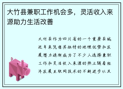 大竹县兼职工作机会多，灵活收入来源助力生活改善