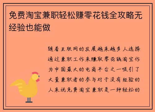 免费淘宝兼职轻松赚零花钱全攻略无经验也能做