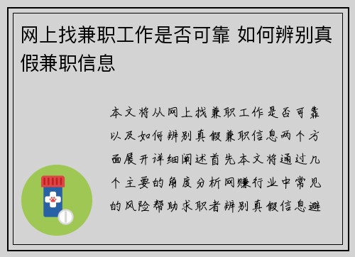 网上找兼职工作是否可靠 如何辨别真假兼职信息