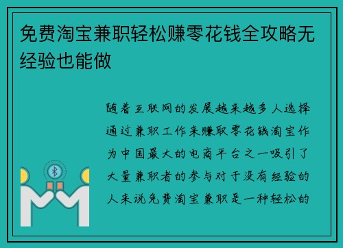 免费淘宝兼职轻松赚零花钱全攻略无经验也能做