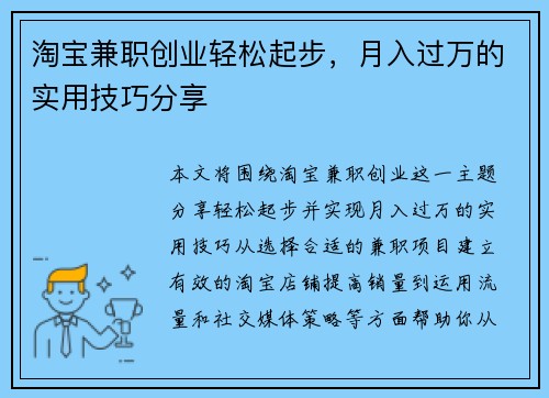 淘宝兼职创业轻松起步，月入过万的实用技巧分享