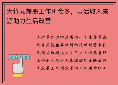 大竹县兼职工作机会多，灵活收入来源助力生活改善