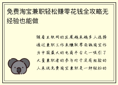 免费淘宝兼职轻松赚零花钱全攻略无经验也能做