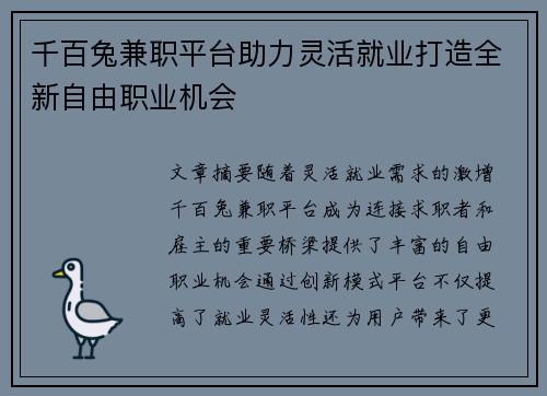 千百兔兼职平台助力灵活就业打造全新自由职业机会