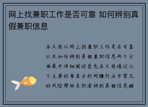 网上找兼职工作是否可靠 如何辨别真假兼职信息