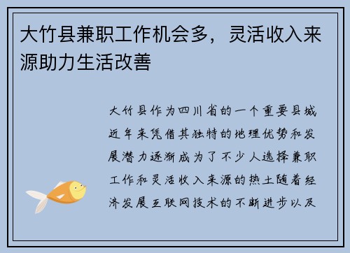 大竹县兼职工作机会多，灵活收入来源助力生活改善