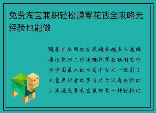 免费淘宝兼职轻松赚零花钱全攻略无经验也能做