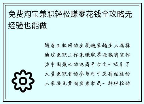 免费淘宝兼职轻松赚零花钱全攻略无经验也能做