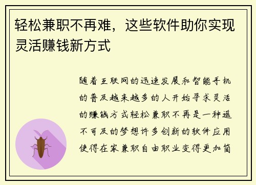 轻松兼职不再难，这些软件助你实现灵活赚钱新方式