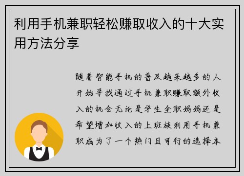 利用手机兼职轻松赚取收入的十大实用方法分享