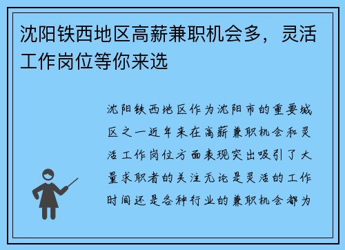 沈阳铁西地区高薪兼职机会多，灵活工作岗位等你来选