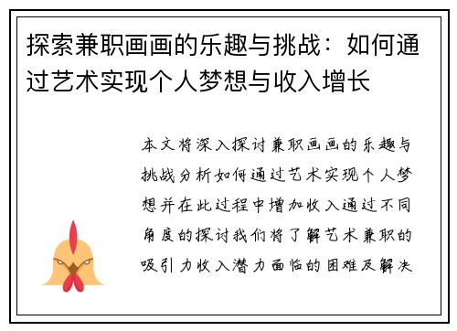 探索兼职画画的乐趣与挑战：如何通过艺术实现个人梦想与收入增长