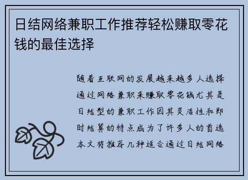 日结网络兼职工作推荐轻松赚取零花钱的最佳选择
