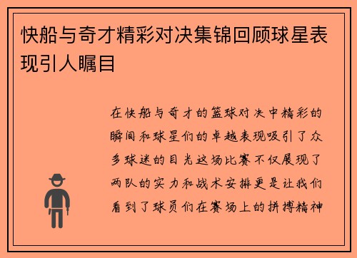 快船与奇才精彩对决集锦回顾球星表现引人瞩目