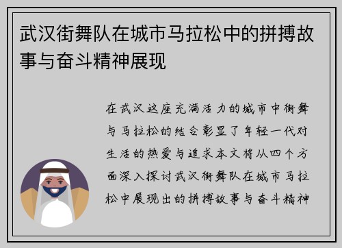 武汉街舞队在城市马拉松中的拼搏故事与奋斗精神展现