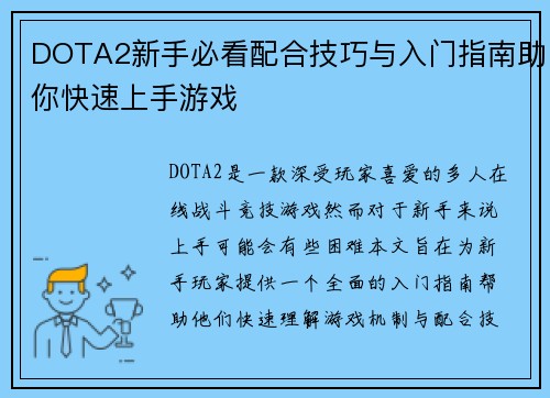 DOTA2新手必看配合技巧与入门指南助你快速上手游戏