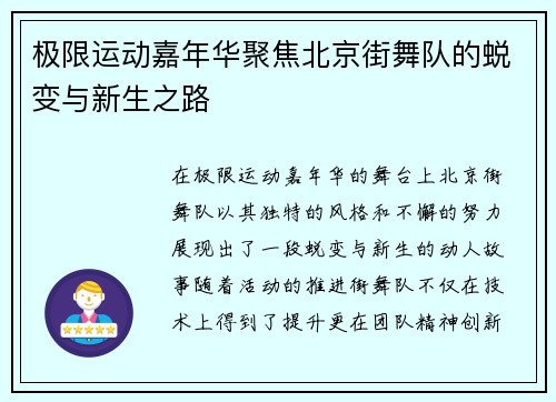 极限运动嘉年华聚焦北京街舞队的蜕变与新生之路