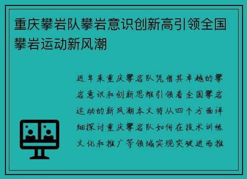 重庆攀岩队攀岩意识创新高引领全国攀岩运动新风潮