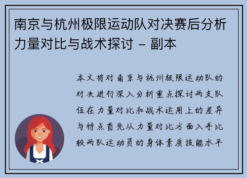 南京与杭州极限运动队对决赛后分析力量对比与战术探讨 - 副本
