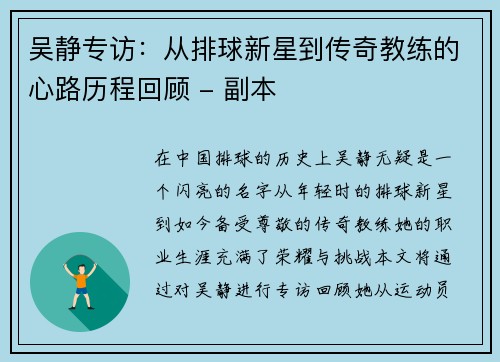 吴静专访：从排球新星到传奇教练的心路历程回顾 - 副本