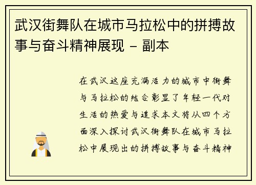 武汉街舞队在城市马拉松中的拼搏故事与奋斗精神展现 - 副本