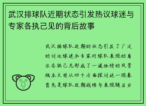 武汉排球队近期状态引发热议球迷与专家各执己见的背后故事