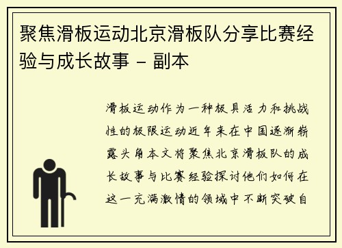 聚焦滑板运动北京滑板队分享比赛经验与成长故事 - 副本