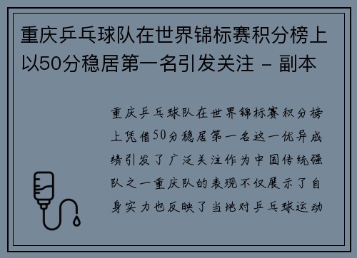重庆乒乓球队在世界锦标赛积分榜上以50分稳居第一名引发关注 - 副本