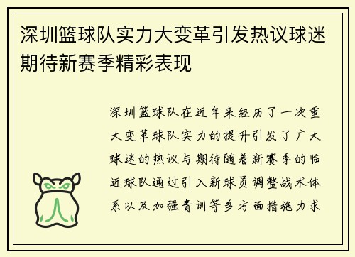 深圳篮球队实力大变革引发热议球迷期待新赛季精彩表现