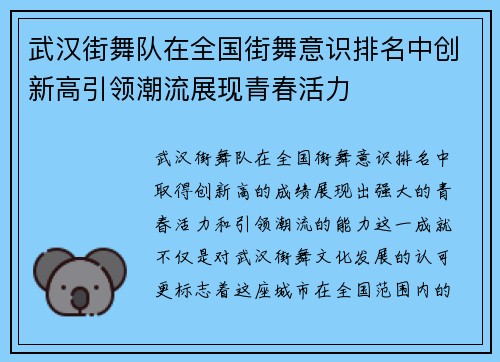 武汉街舞队在全国街舞意识排名中创新高引领潮流展现青春活力